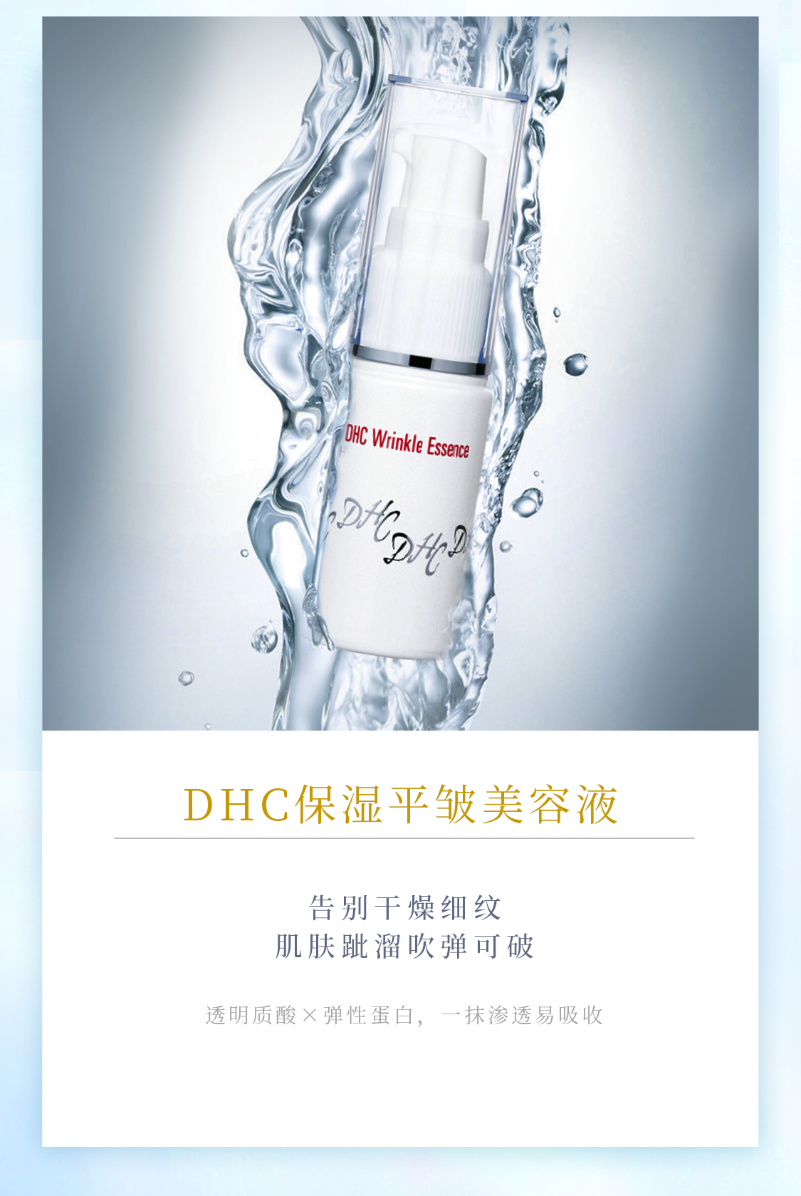 DHC保湿平皱美容液