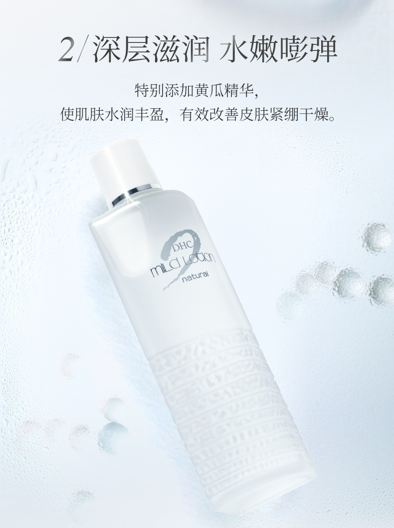 DHC植物滋养化妆水_DHC中国官方网站