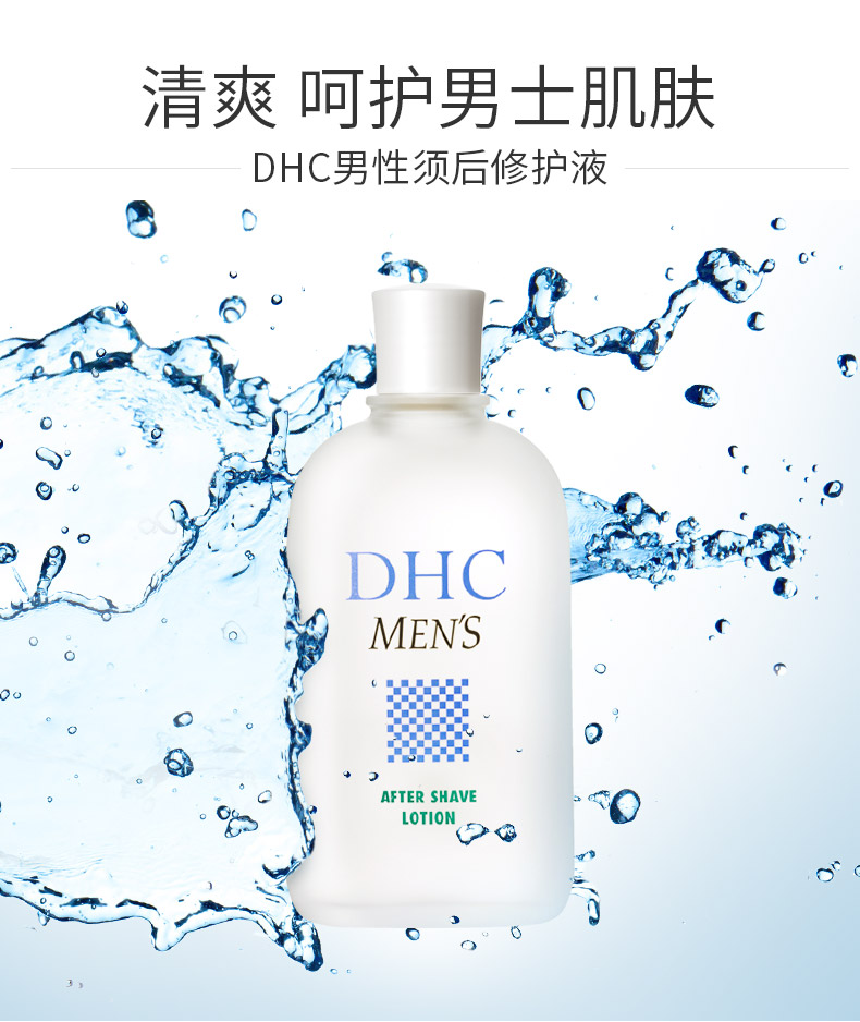 DHC男性须后修护液_DHC中国官方网站